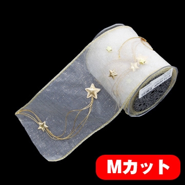 スターチェーン アイボリー 巾12.5cm Mカット