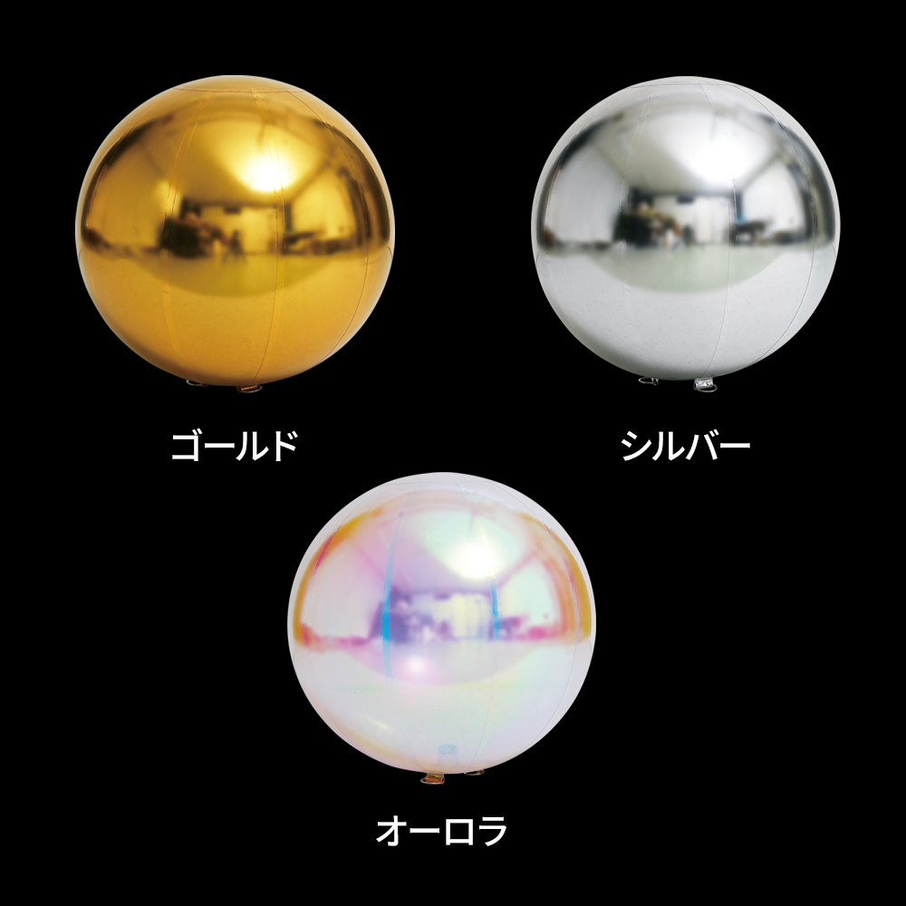 ビッグオーブ 3サイズセット