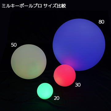 ミルキーボールプロ 30