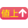 値上げ